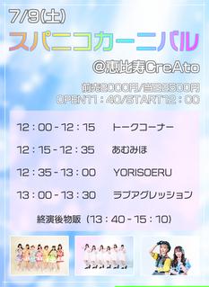 恵比寿CreAtoのイベント・チケット予約・購入・販売情報｜ライヴポケット