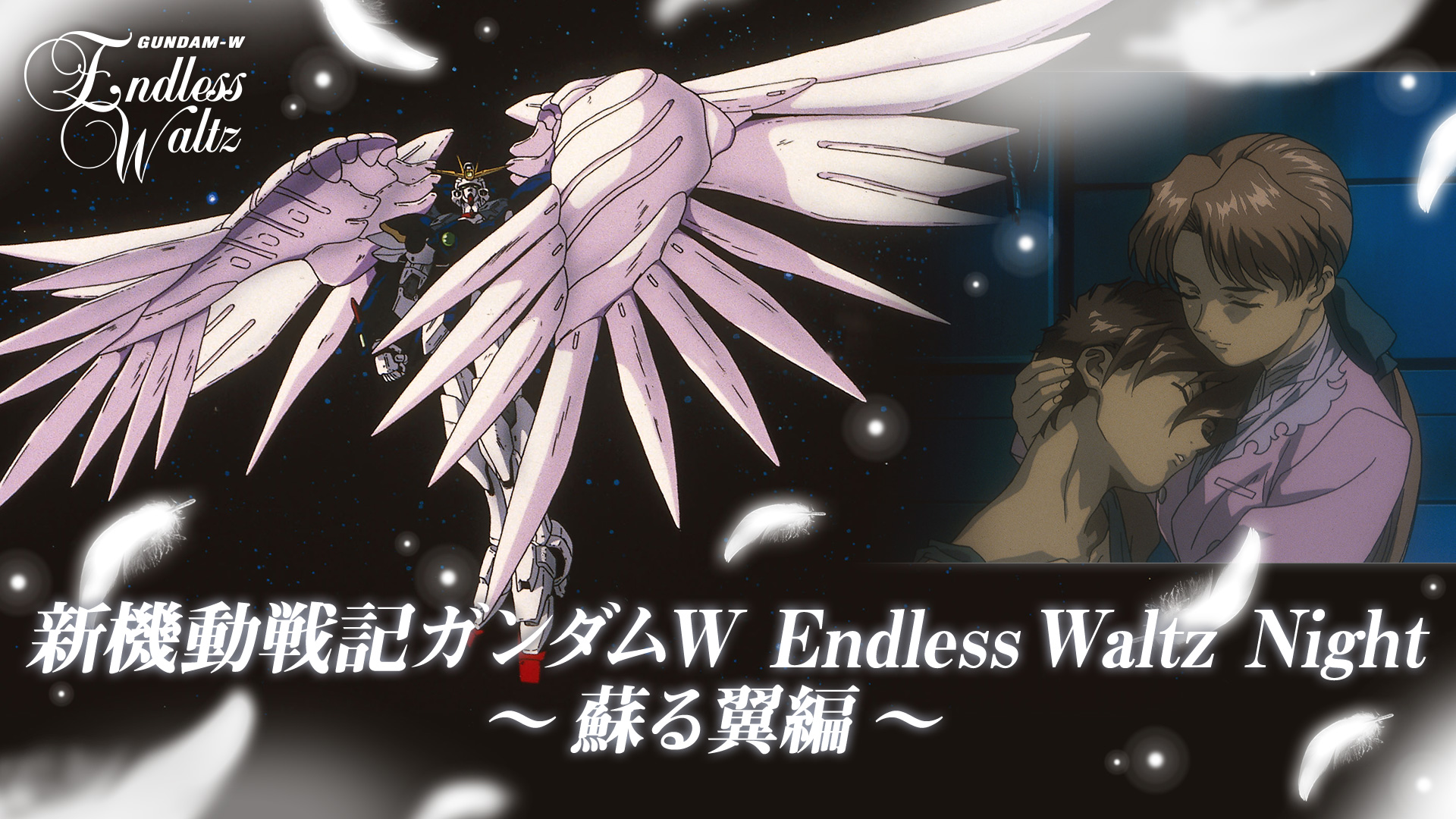 Images Of 新機動戦記ガンダムw Endless Waltz Japaneseclass Jp